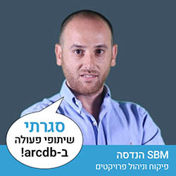 SBM הנדסה - פיקוח וניהול פרויקטים